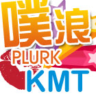 KMT plurk, YOUR plurk.
