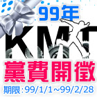 您交黨費了嗎？