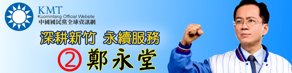 新竹縣2號鄭永堂