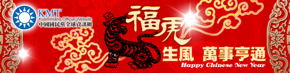 2010福虎生風 萬事亨通！ 