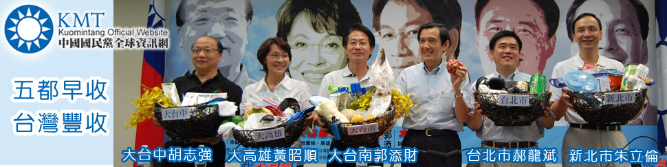 五都早收台灣豐收